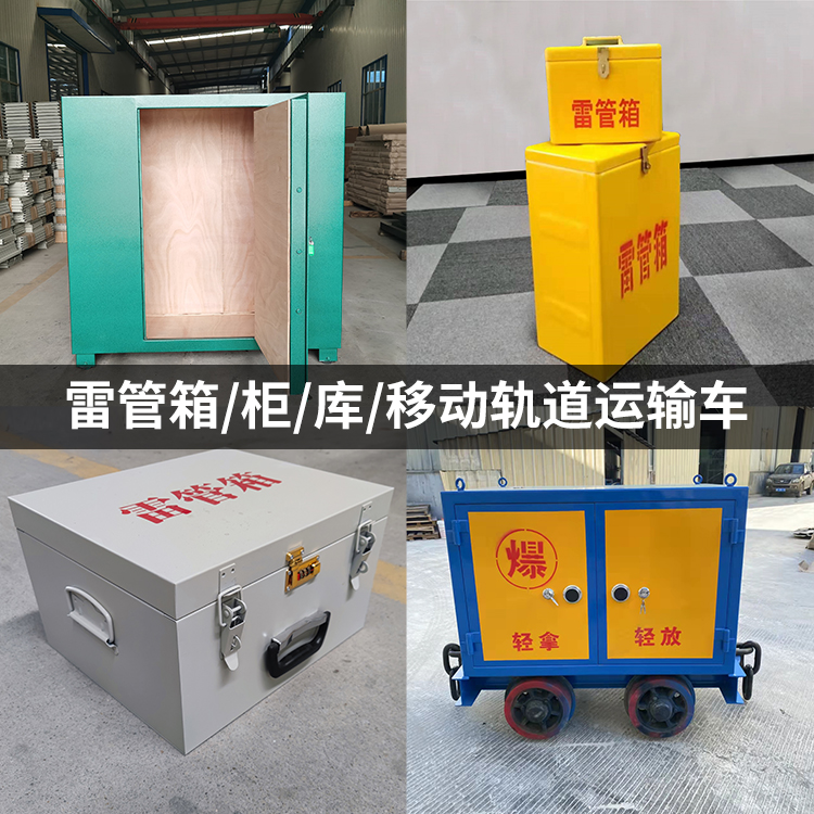 红山街道火工品存放箱的种类与核心优点全解析