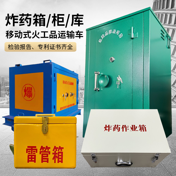 红山街道易爆品存放柜 炸药柜 凯龙火工品存放柜型号解析与核心功能